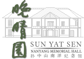 Sun Yat Sen Nanyang Memorial Hall